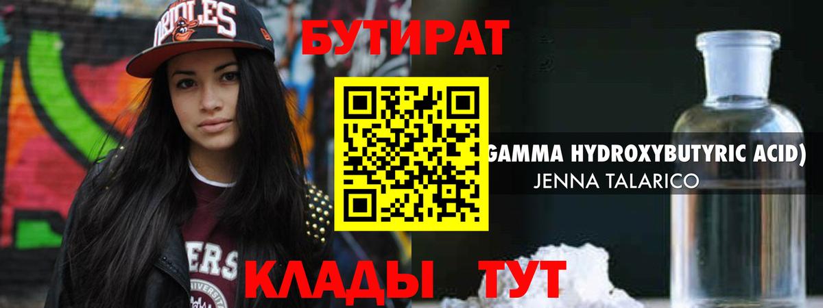 Костомукша  БУТИРАТ жидкий экстази  Бутират  Вход с VPN 