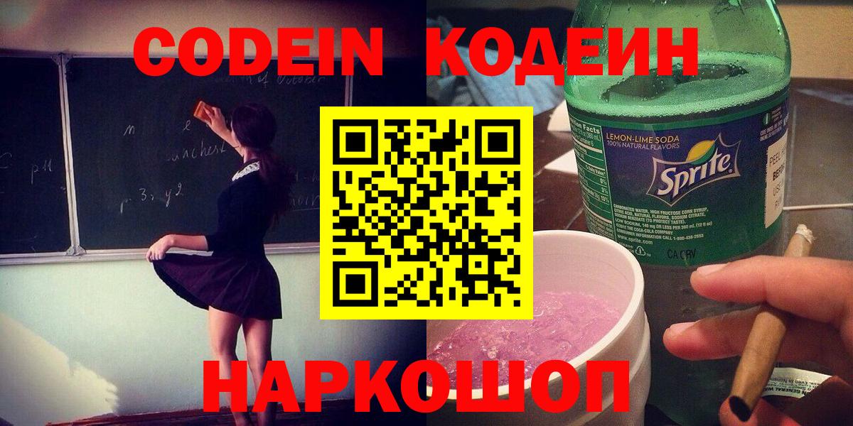 Костомукша  Кодеиновый сироп Lean Purple Drank  Вход с VPN 