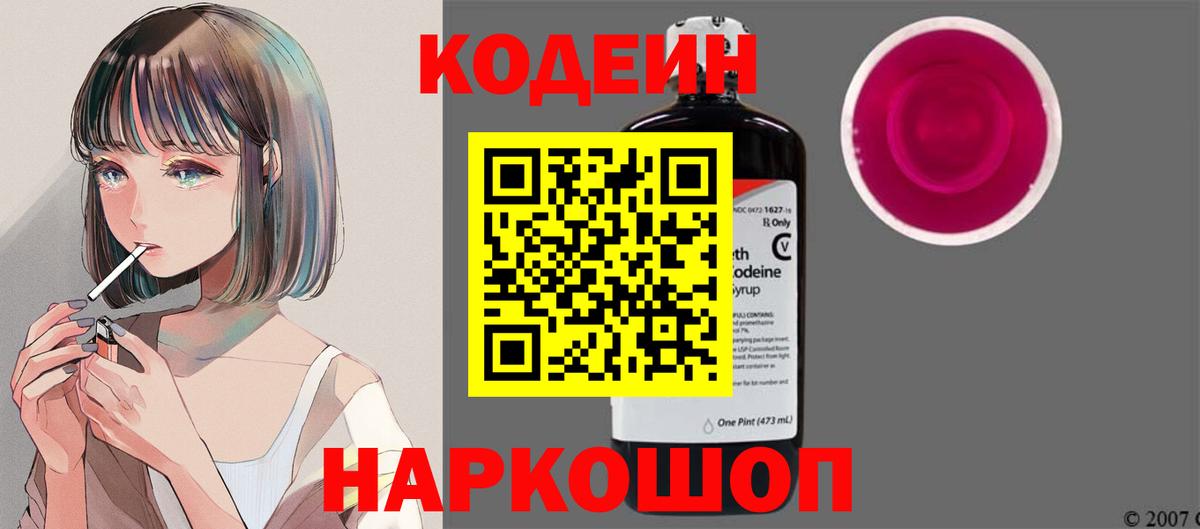 Codein Purple Drank Костомукша