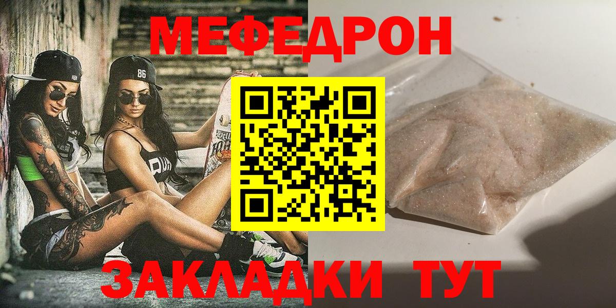 Мефедрон  МЕФ мяу мяу  Вход с VPN  МЯУ-МЯУ  МЕФ мука  Костомукша 